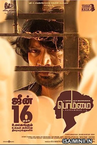 Bommai (2023) Tamil Full Movie