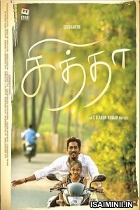 Chitta (2023) Malayalam Movie