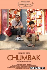 Chumbak (2021) Kannada Movie