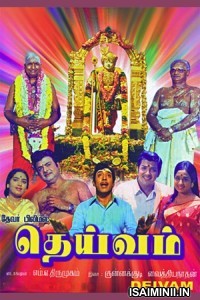 Deivam (1972) Tamil Movie