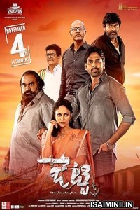 Jetty (2023) Telugu Movie