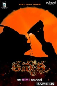 Kanyaka (2024) Telugu Movie