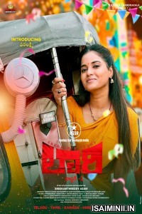 Lorry Chapter-1 (2024) Telugu Movie