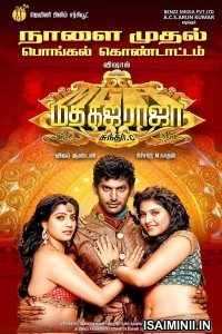 Madha Gaja Raja (2025) Tamil Movie