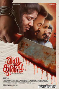 Mea Culpa (2023) Malayalam Movie