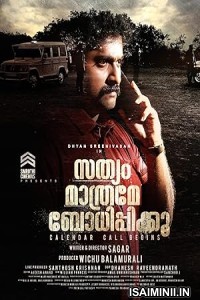 Naan Solvathellam Unmai (2024) Tamil Movie