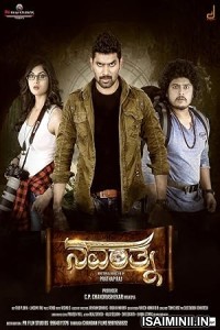 Navarathna (2024) Tamil Movie