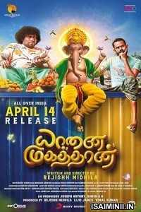 Paalaivanathil Yaanai (2023) Malayalam Movie