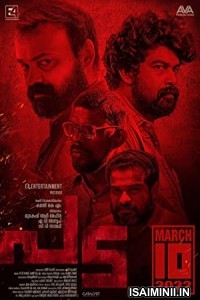 Pada (2022) Malayalam Movie