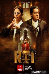 RTI (2024) Telugu Movie