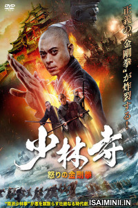 Southern Shaolin and the Fierce Buddha Warriors (2021) Telugu Dubbed Movie