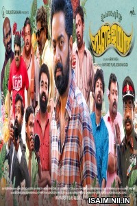 Upacharapoorvam Gunda Jayan (2022) Malayalam Movie